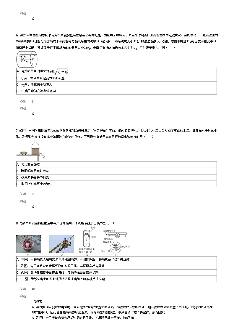 [物理]2023_2024学年5月广东深圳高二下学期月考物理试卷(龙城高级中学、深圳大学附属中学)解析版第3页