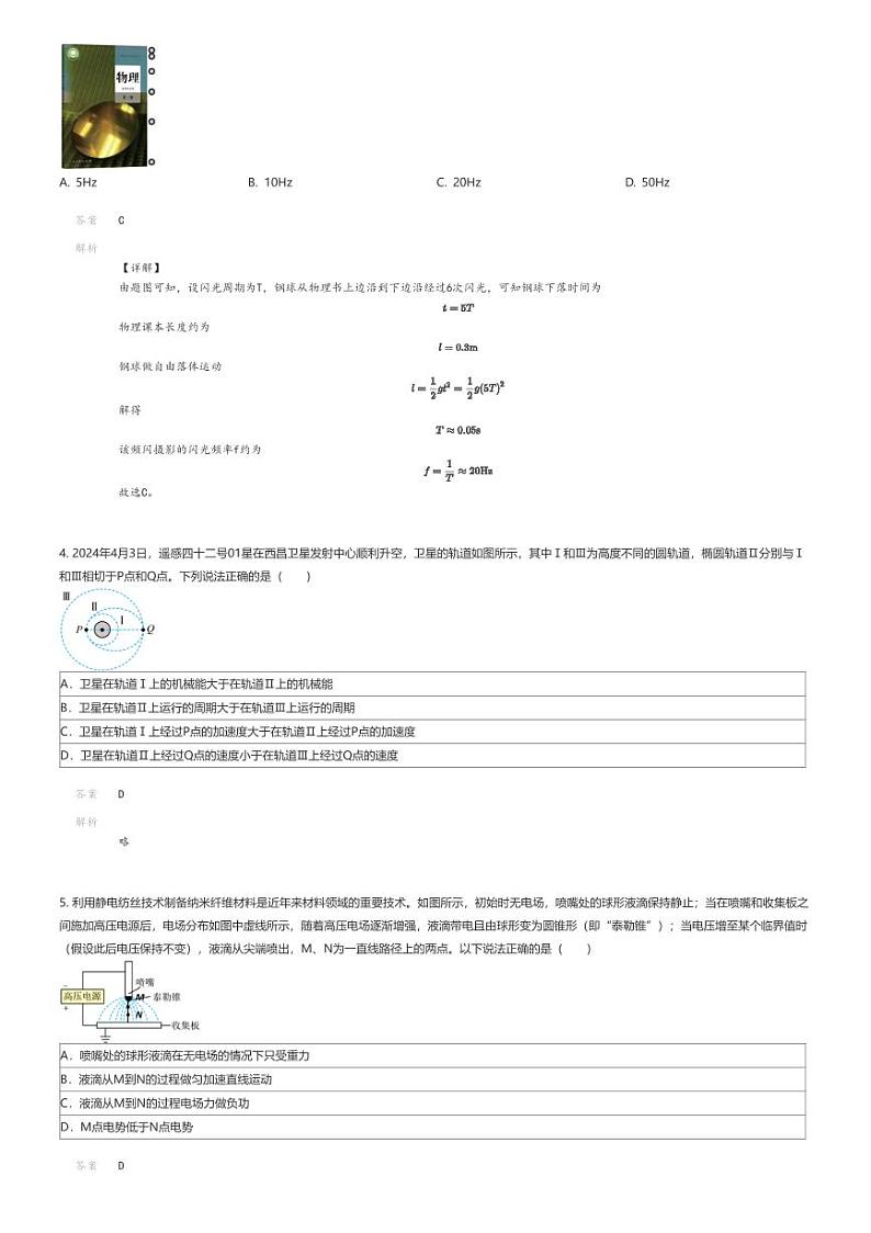 [物理]2023_2024学年5月广东深圳高二下学期月考物理试卷(龙城高级中学、深圳大学附属中学)解析版第2页