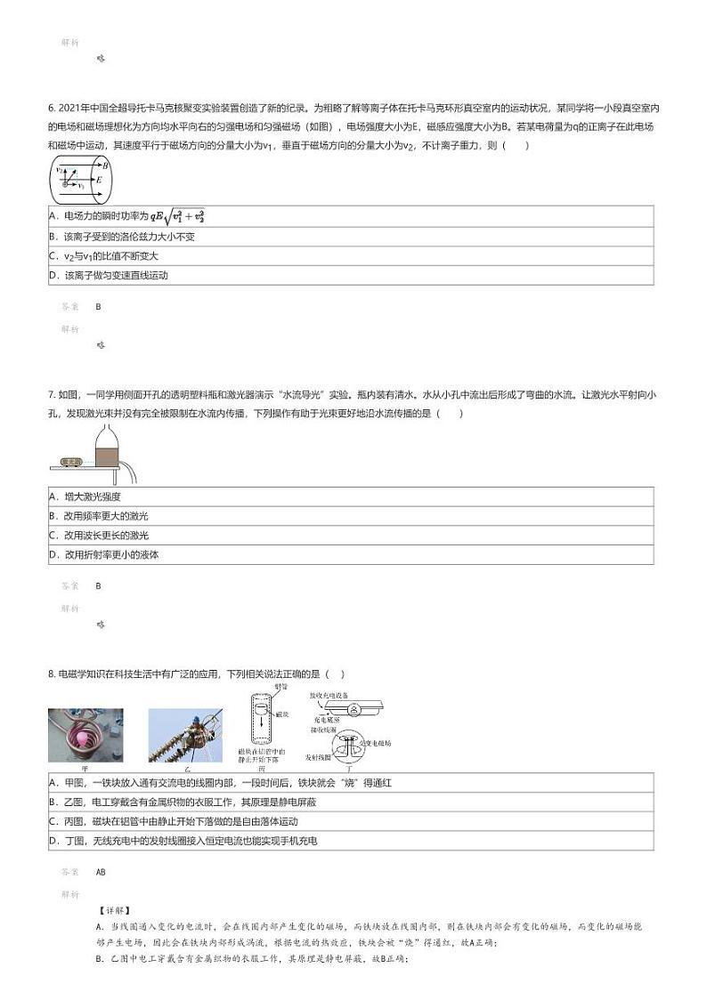 [物理]2023_2024学年5月广东深圳高二下学期月考物理试卷(龙城高级中学、深圳大学附属中学)解析版第3页