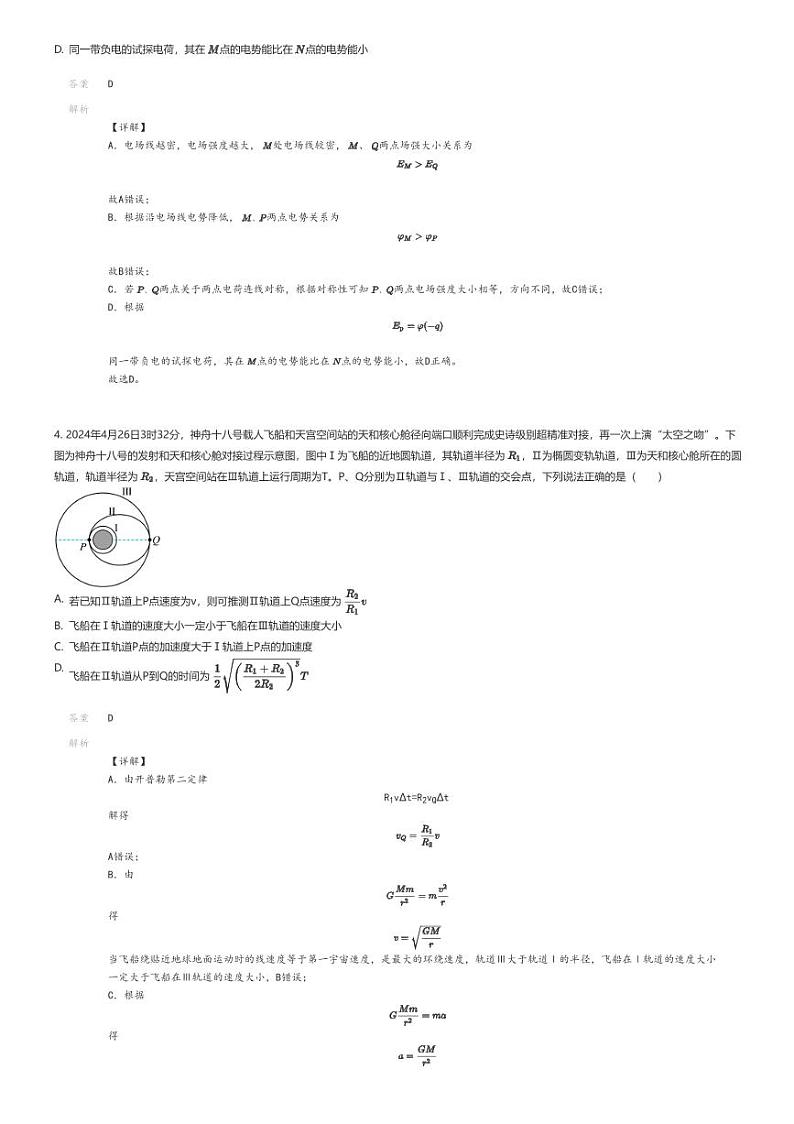 [物理]2024年广西来宾忻城县高三下学期高考模拟物理试卷(梧州市5月)(原题版+解析版)02