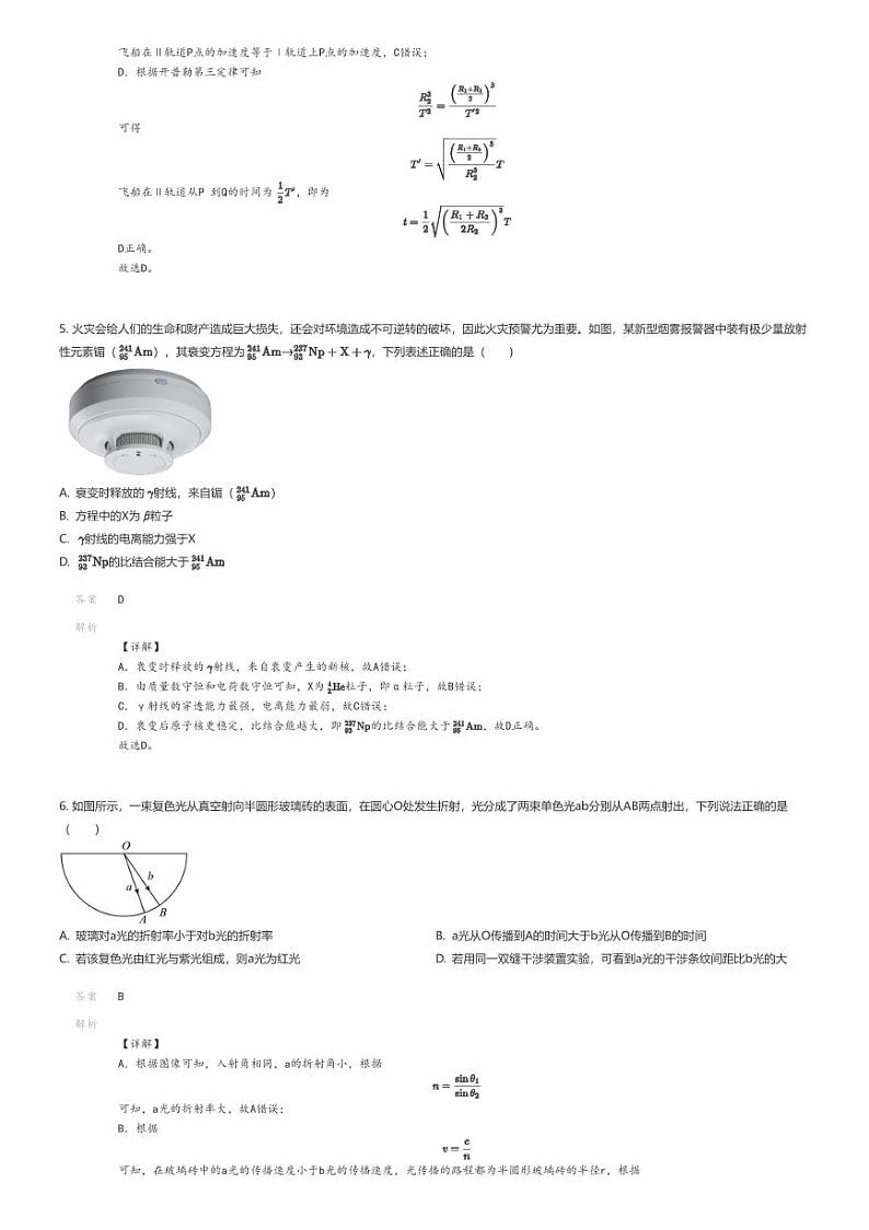 [物理]2024年广西来宾忻城县高三下学期高考模拟物理试卷(梧州市5月)(原题版+解析版)03