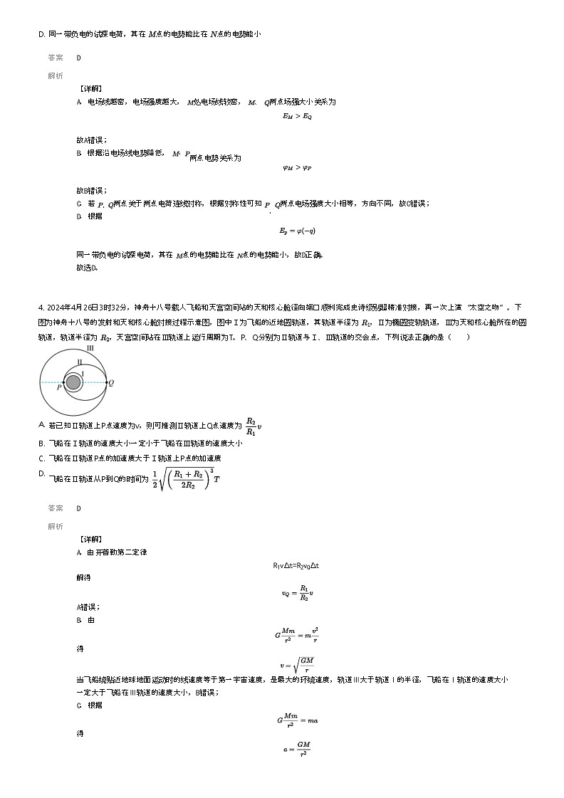 [物理]2024年广西来宾忻城县高三下学期高考模拟物理试卷(梧州市5月)(原题版+解析版)02