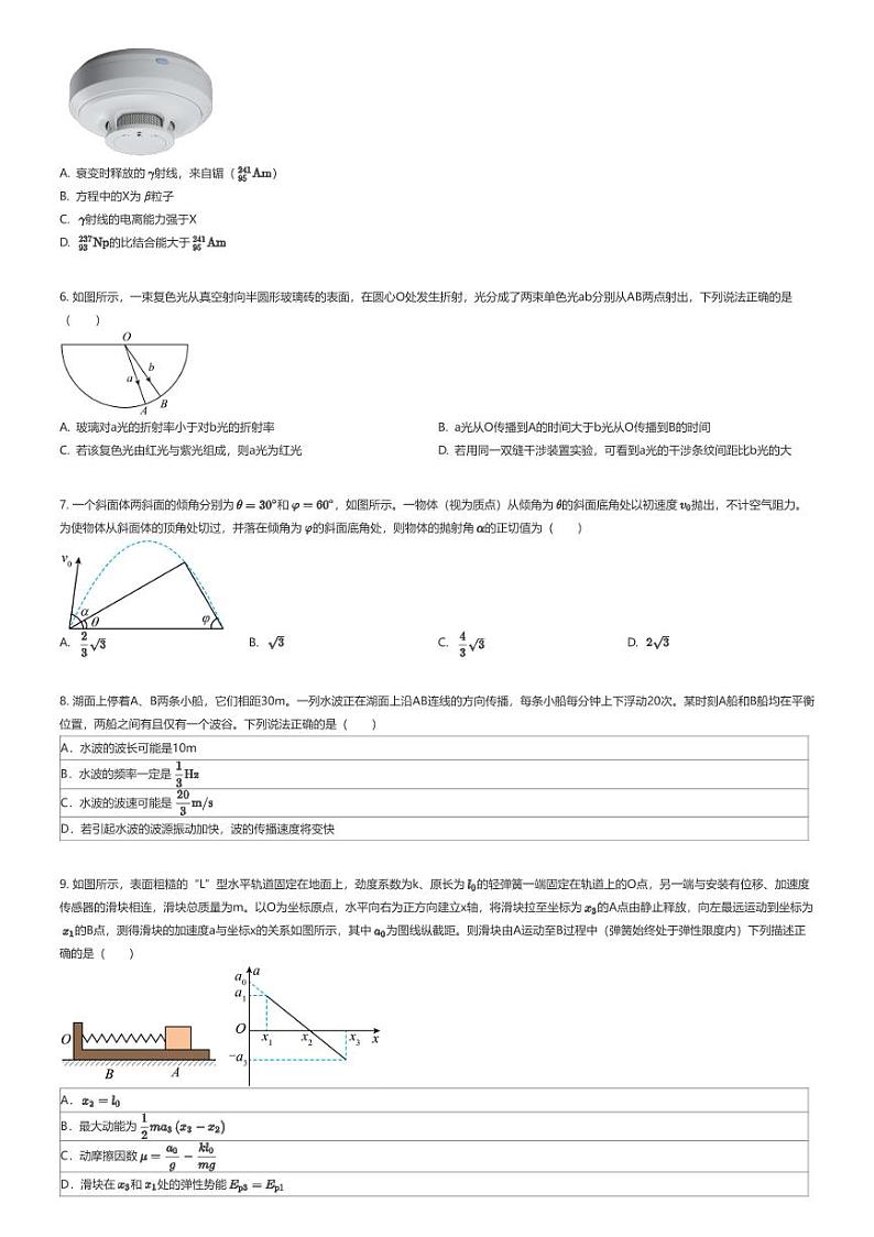 [物理]2024年广西来宾忻城县高三下学期高考模拟物理试卷(梧州市5月)(原题版+解析版)02