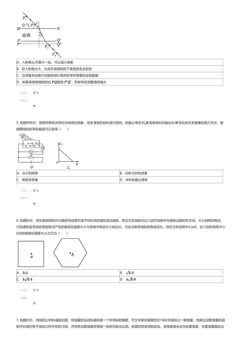 [物理]2024年江苏高三下学期高考模拟物理试卷(信息押题卷(四))解析版第2页