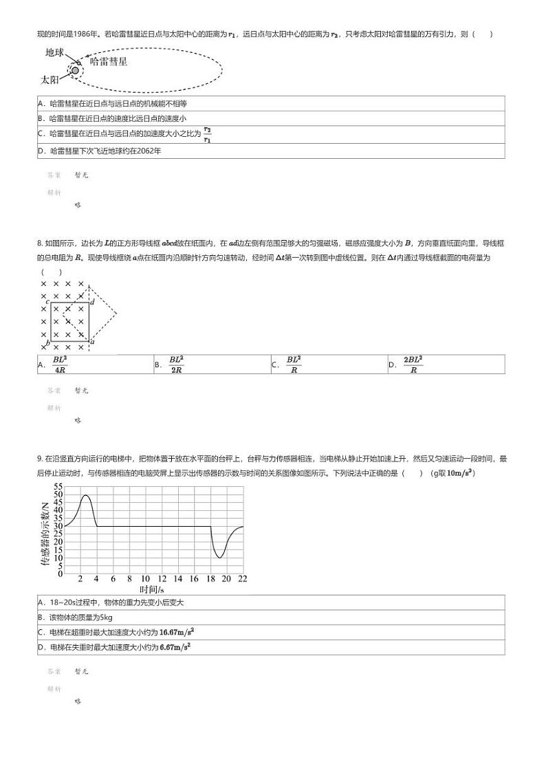 [物理]2024年江苏高三下学期高考模拟物理试卷(信息押题卷(四))解析版第3页