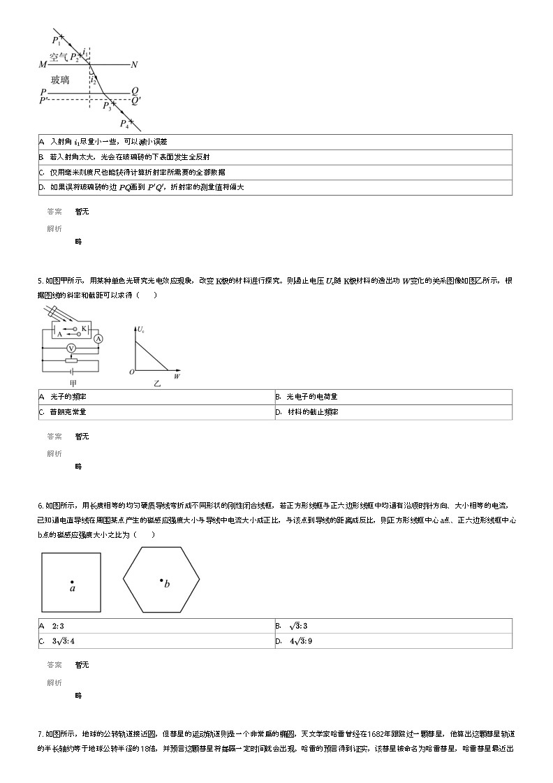 [物理]2024年江苏高三下学期高考模拟物理试卷(信息押题卷(四))解析版第2页
