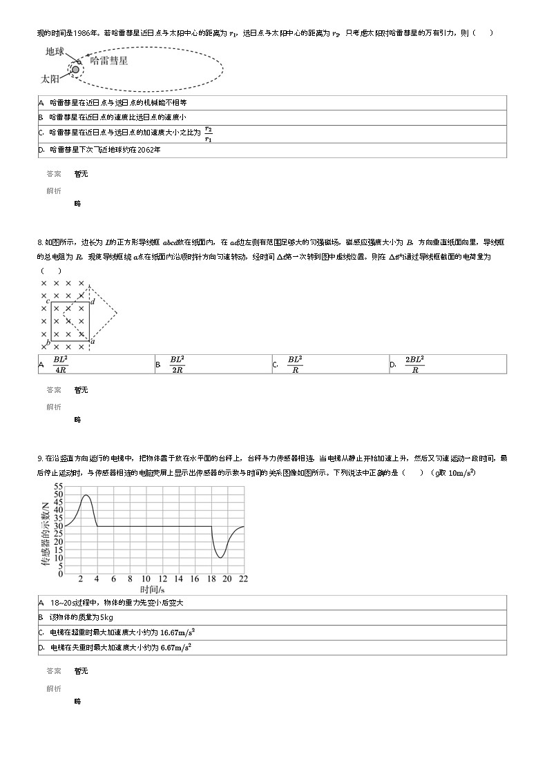 [物理]2024年江苏高三下学期高考模拟物理试卷(信息押题卷(四))解析版第3页