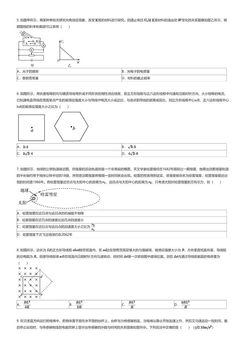 [物理]2024年江苏高三下学期高考模拟物理试卷(信息押题卷(四))原题版第2页