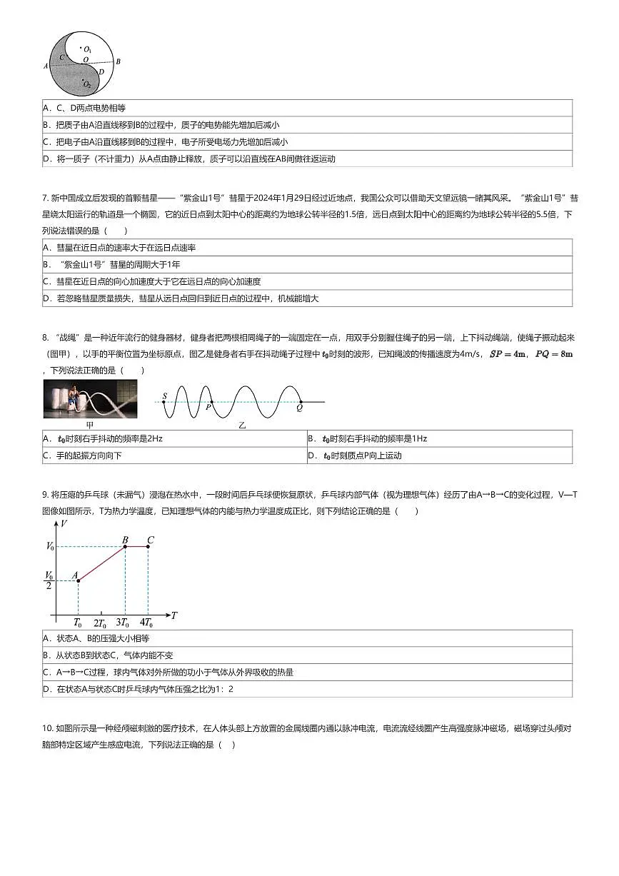 [物理]2024年辽宁朝阳建平县建平县实验中学高三下学期高考模拟物理试卷原题版第2页