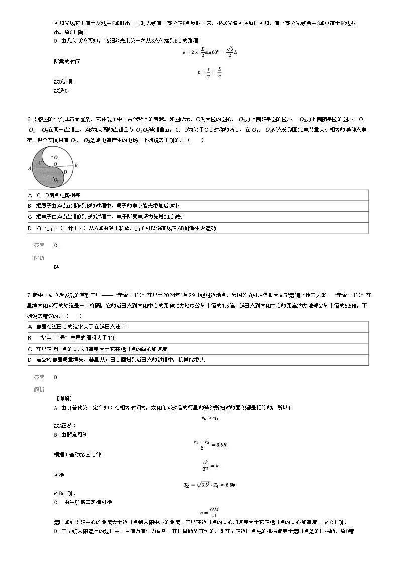 [物理]2024年辽宁朝阳建平县建平县实验中学高三下学期高考模拟物理试卷解析版第3页