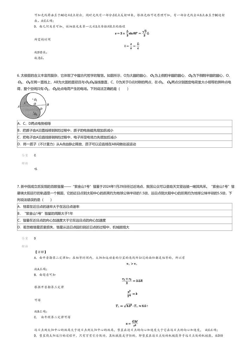 [物理]2024年辽宁朝阳建平县建平县实验中学高三下学期高考模拟物理试卷解析版第3页