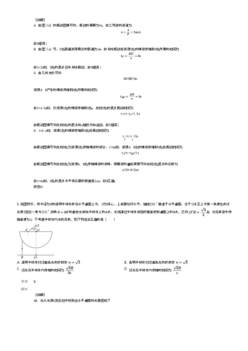 [物理]2024年山西晋城城区晋城市第一中学高三下学期高考模拟物理试卷解析版第3页