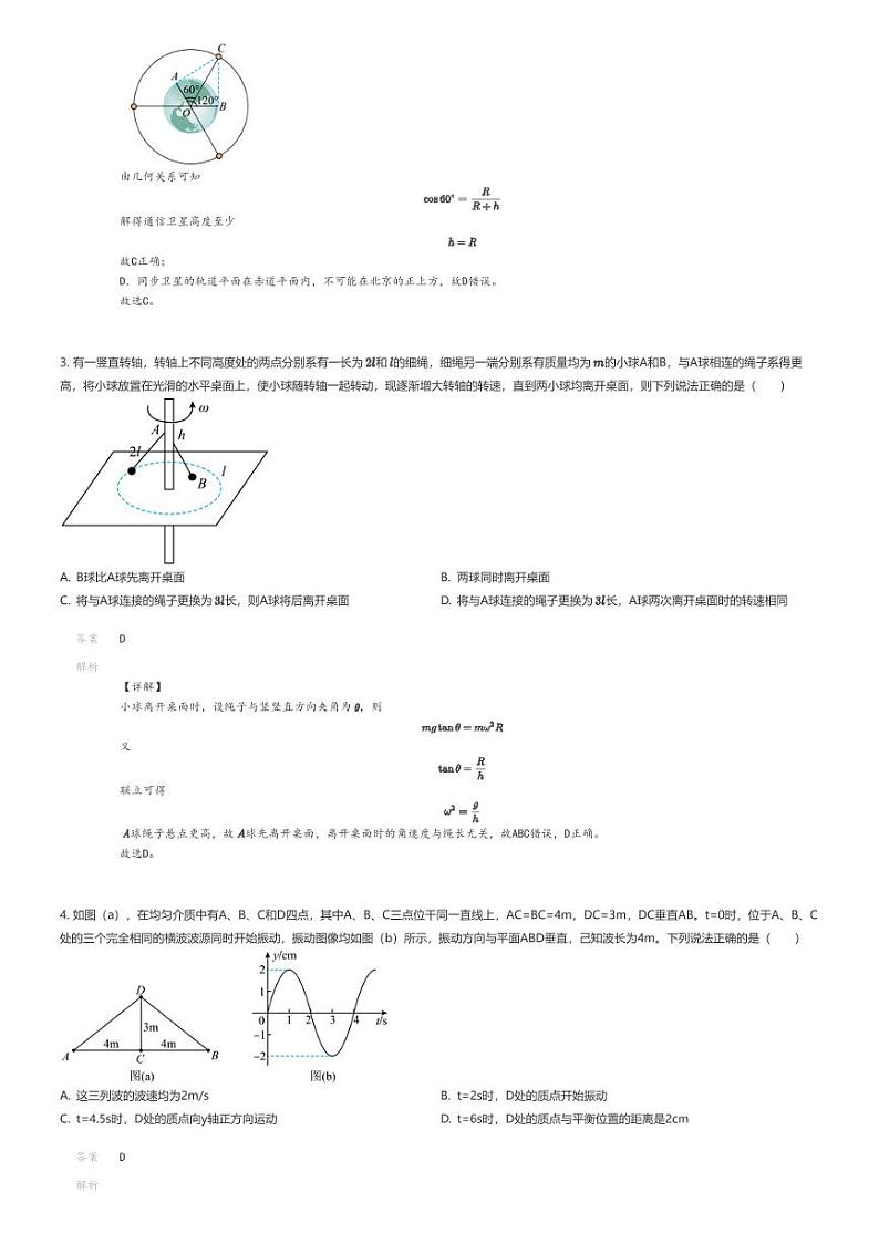 [物理]2024年山西晋城城区晋城市第一中学高三下学期高考模拟物理试卷解析版第2页