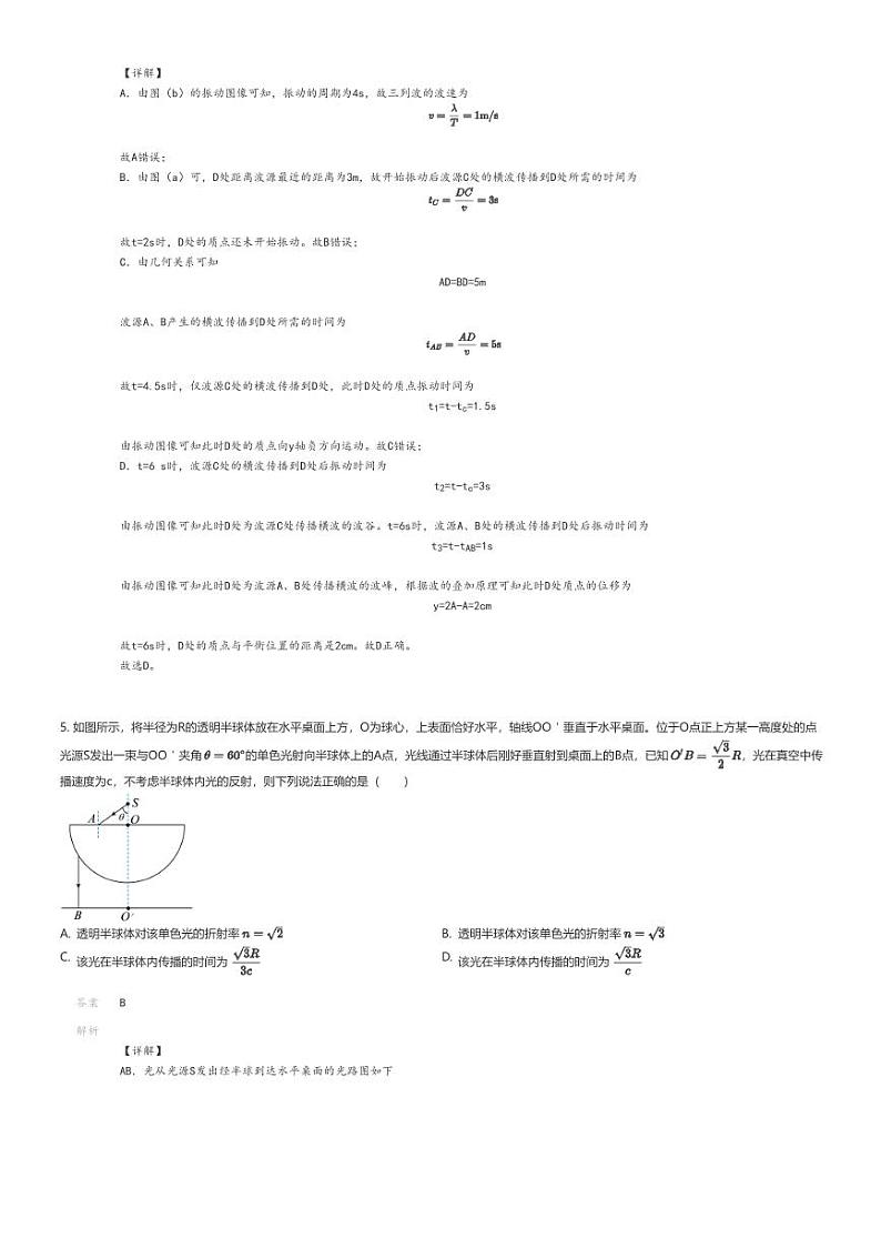 [物理]2024年山西晋城城区晋城市第一中学高三下学期高考模拟物理试卷解析版第3页