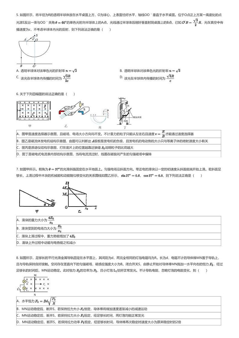 [物理]2024年山西晋城城区晋城市第一中学高三下学期高考模拟物理试卷原题版第2页