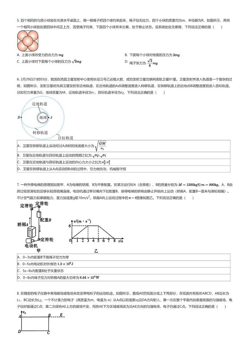 [物理]陕西榆林榆阳区榆林市第十中学高三下学期高考模拟物理试卷(模拟预测)(原题版+解析版)02