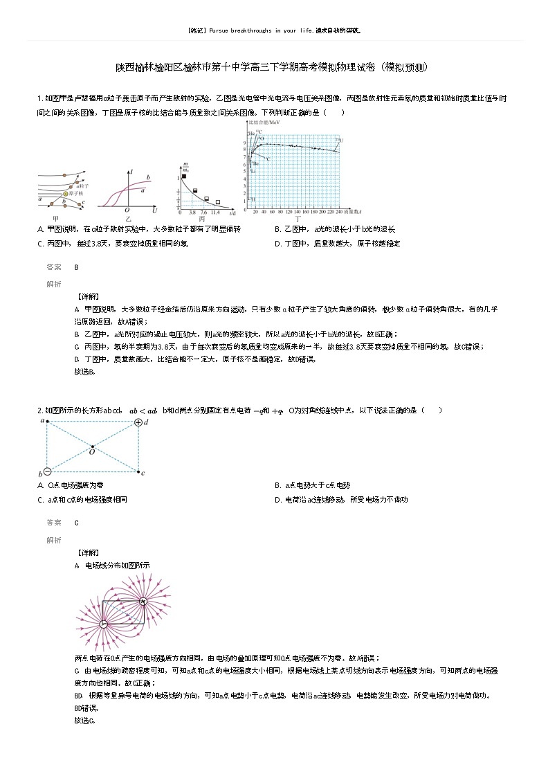 [物理]陕西榆林榆阳区榆林市第十中学高三下学期高考模拟物理试卷(模拟预测)(原题版+解析版)01