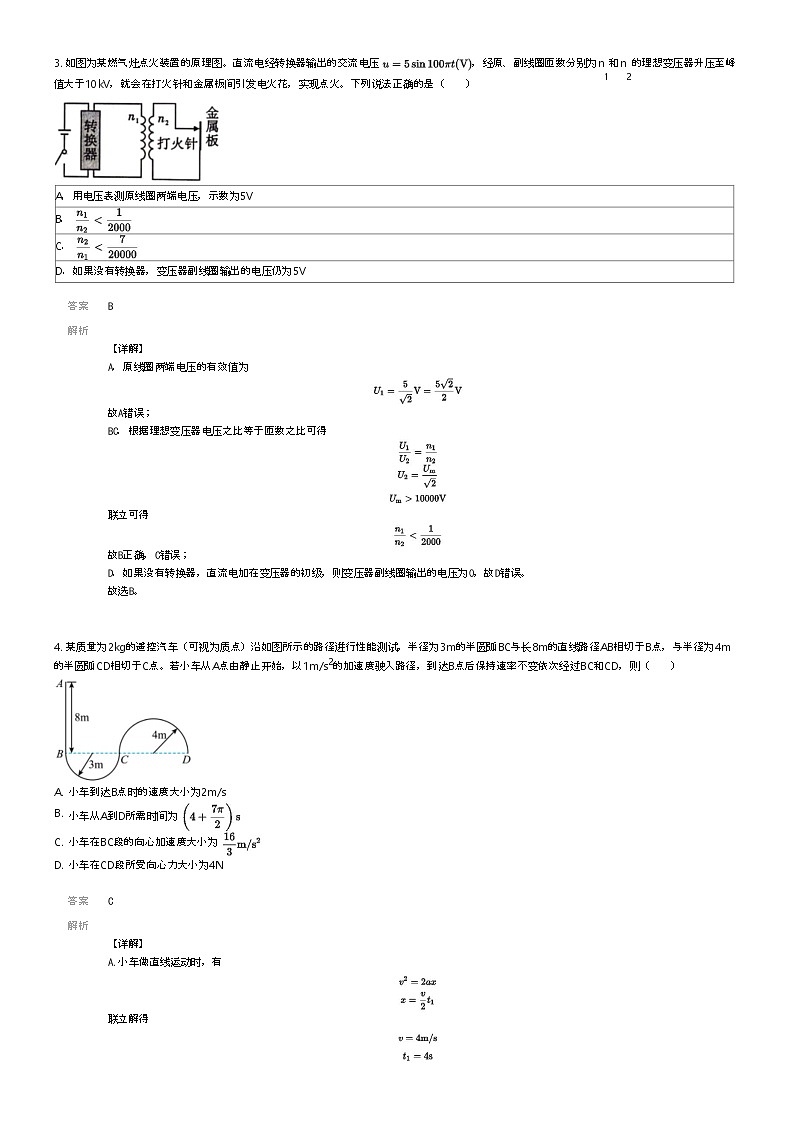 [物理]陕西榆林榆阳区榆林市第十中学高三下学期高考模拟物理试卷(模拟预测)(原题版+解析版)02