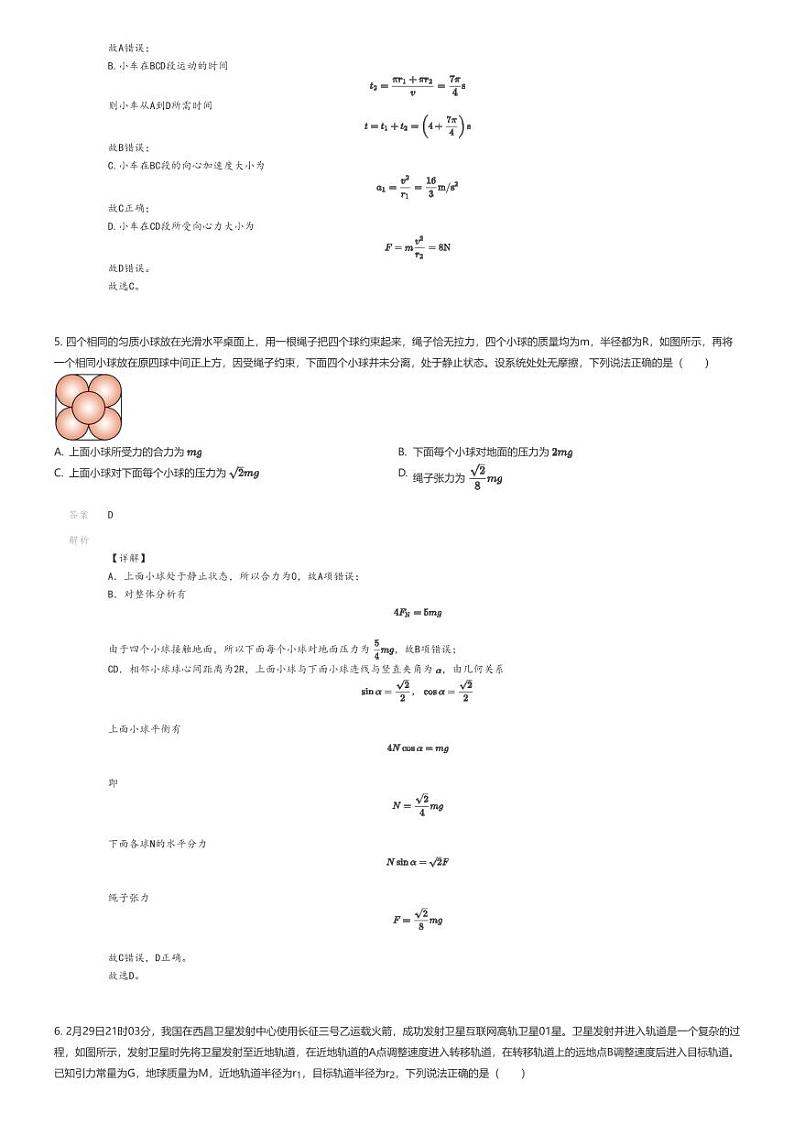 [物理]陕西榆林榆阳区榆林市第十中学高三下学期高考模拟物理试卷(模拟预测)(原题版+解析版)03