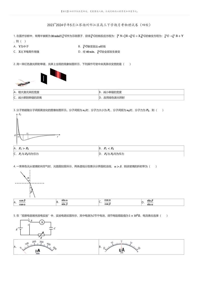 [物理]2023_2024学年5月江苏扬州邗江区高三下学期月考物理试卷(四校)(原题版+解析版)01