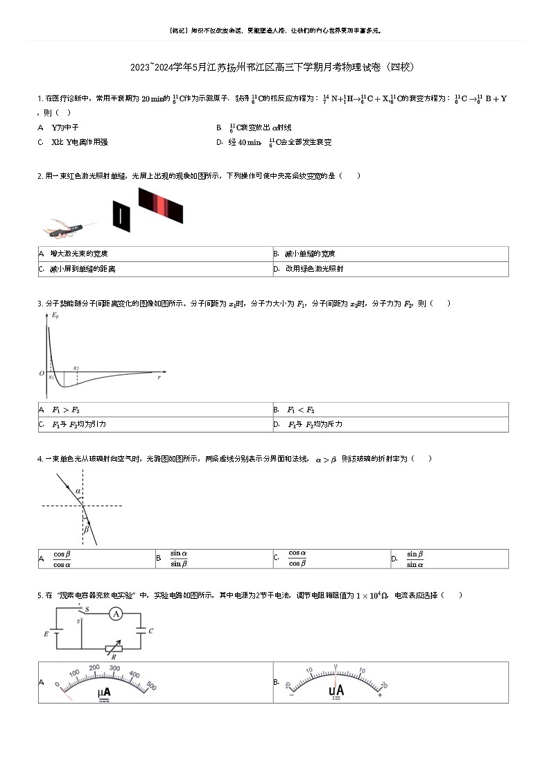 [物理]2023_2024学年5月江苏扬州邗江区高三下学期月考物理试卷(四校)(原题版+解析版)01