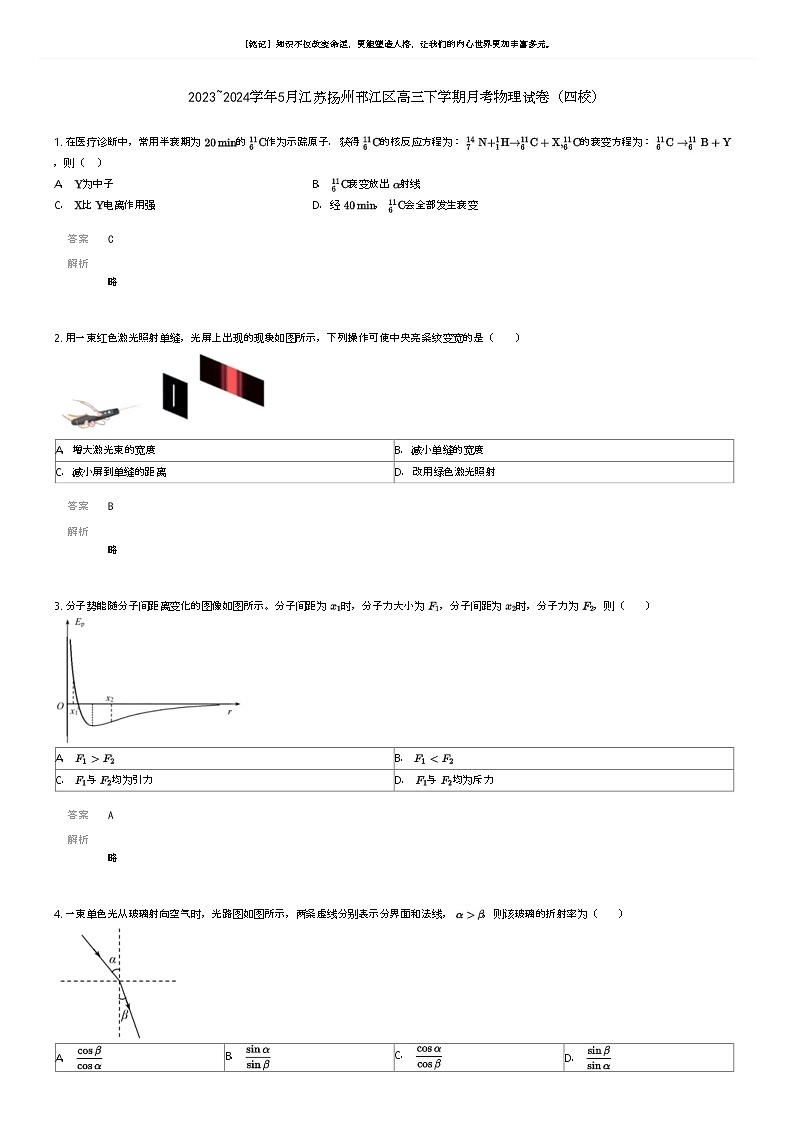 [物理]2023_2024学年5月江苏扬州邗江区高三下学期月考物理试卷(四校)(原题版+解析版)01