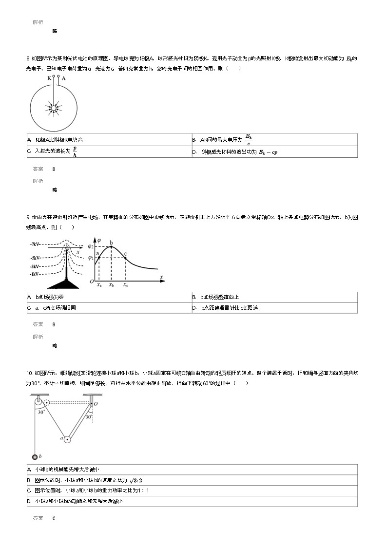 [物理]2023_2024学年5月江苏扬州邗江区高三下学期月考物理试卷(四校)(原题版+解析版)03