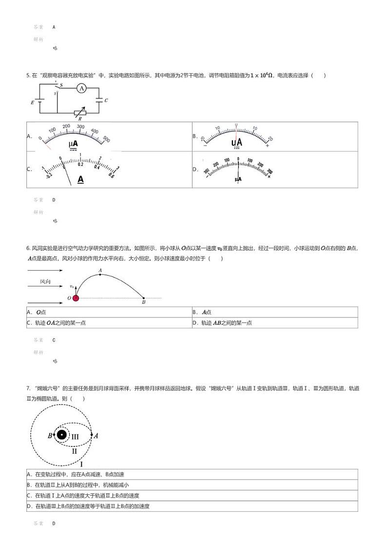 [物理]2023_2024学年5月江苏扬州邗江区高三下学期月考物理试卷(四校)(原题版+解析版)02