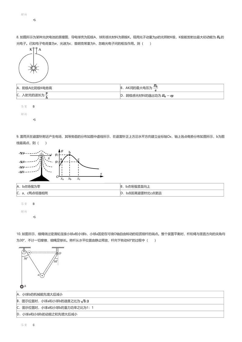 [物理]2023_2024学年5月江苏扬州邗江区高三下学期月考物理试卷(四校)(原题版+解析版)03