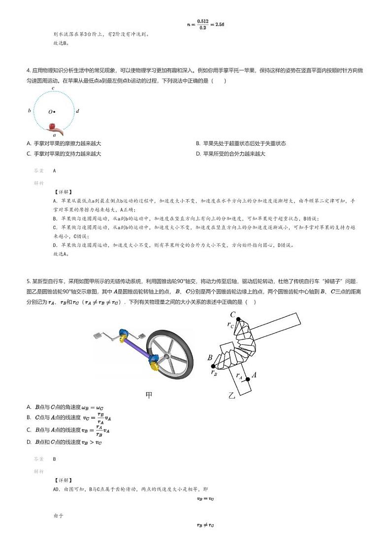 [物理]2023_2024学年5月四川南充仪陇县高一下学期月考物理试卷(原题版+解析版)02