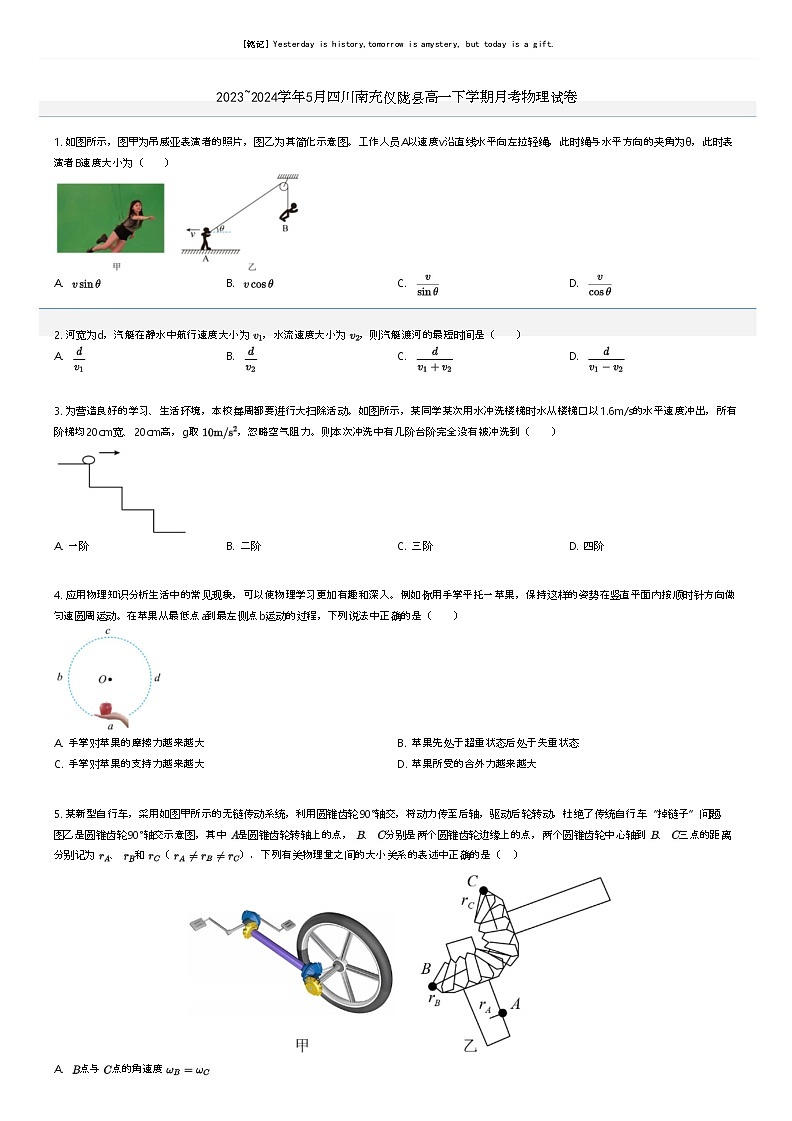 [物理]2023_2024学年5月四川南充仪陇县高一下学期月考物理试卷(原题版+解析版)01