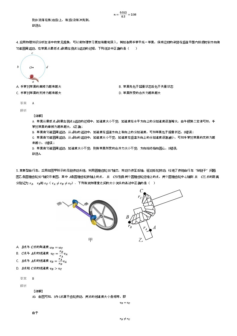 [物理]2023_2024学年5月四川南充仪陇县高一下学期月考物理试卷(原题版+解析版)02