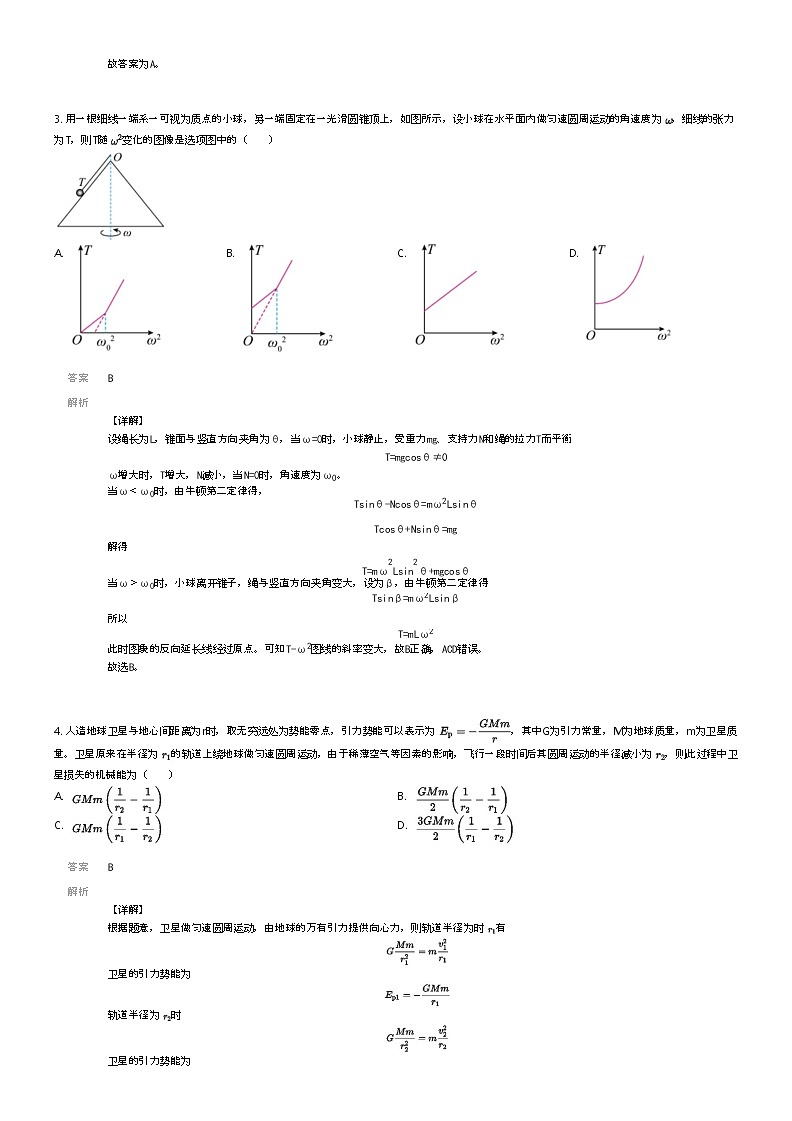 [物理]2023_2024学年6月福建厦门思明区福建省厦门双十中学高一下学期月考物理试卷(原题版+解析版)02