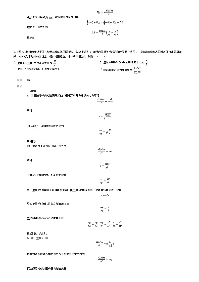 [物理]2023_2024学年6月福建厦门思明区福建省厦门双十中学高一下学期月考物理试卷(原题版+解析版)03
