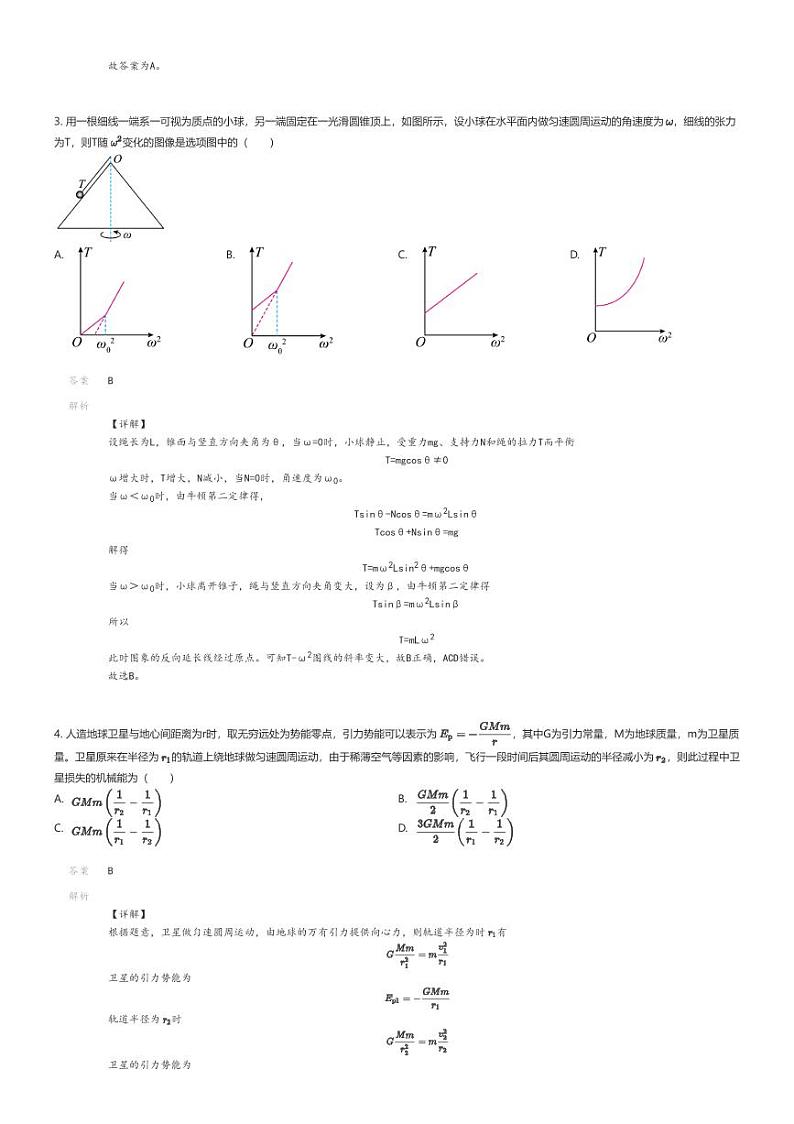 [物理]2023_2024学年6月福建厦门思明区福建省厦门双十中学高一下学期月考物理试卷(原题版+解析版)02