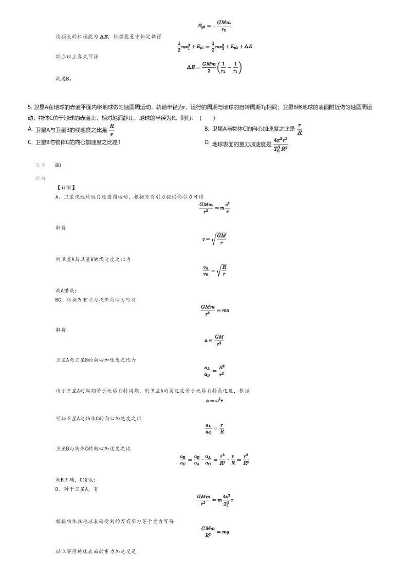 [物理]2023_2024学年6月福建厦门思明区福建省厦门双十中学高一下学期月考物理试卷(原题版+解析版)03