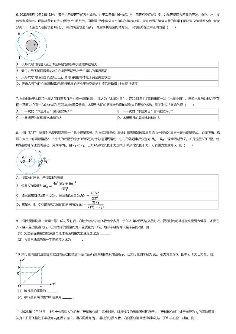 [物理]2023_2024学年6月福建厦门思明区福建省厦门双十中学高一下学期月考物理试卷(原题版+解析版)02