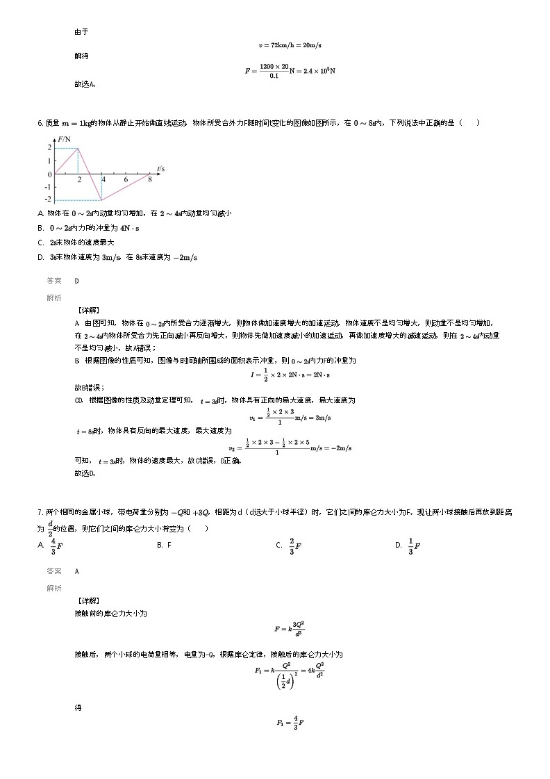 [物理]2023_2024学年6月吉林白城洮南市洮南市第一中学高一下学期月考物理试卷(原题版+解析版)03