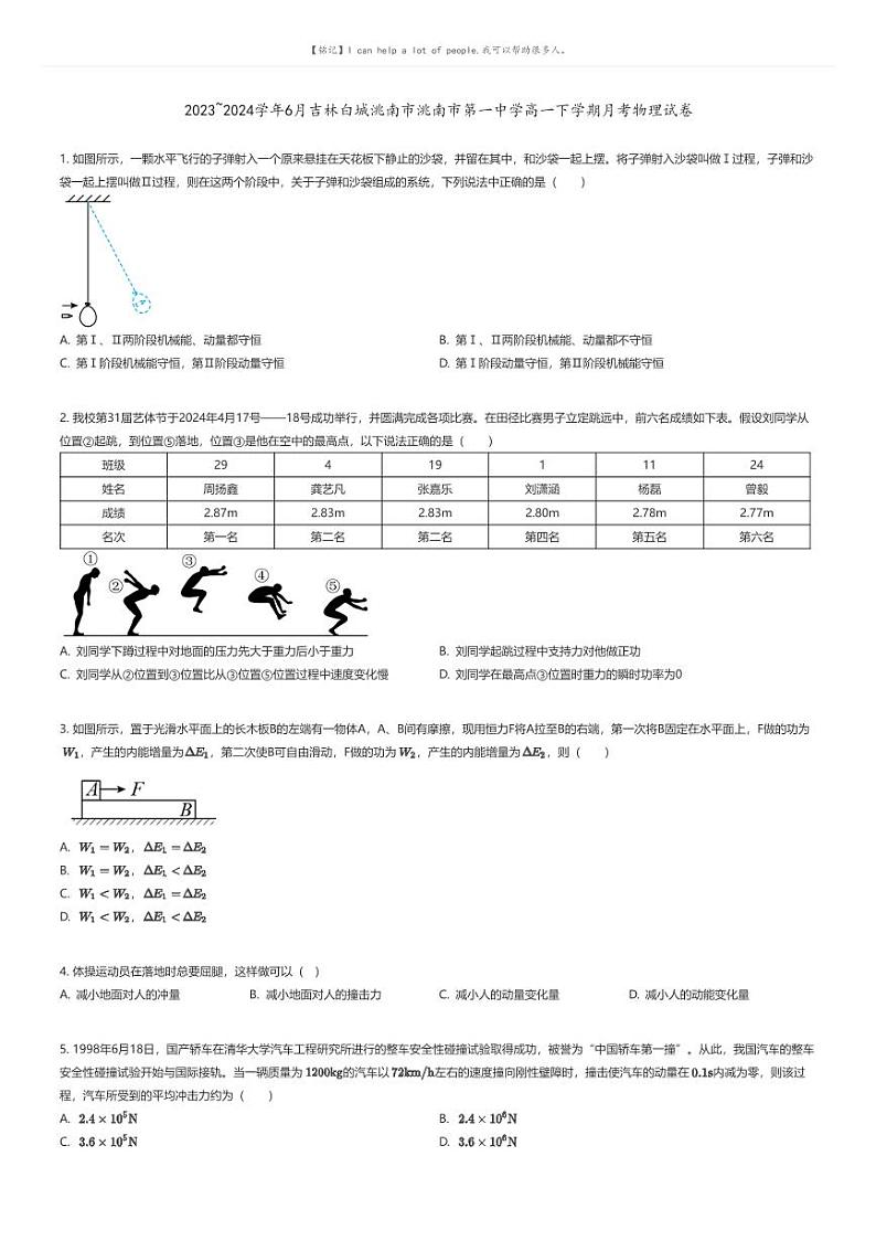 [物理]2023_2024学年6月吉林白城洮南市洮南市第一中学高一下学期月考物理试卷(原题版+解析版)01