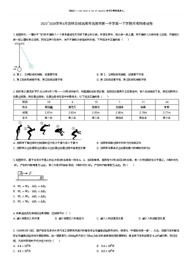 [物理]2023_2024学年6月吉林白城洮南市洮南市第一中学高一下学期月考物理试卷(原题版+解析版)01