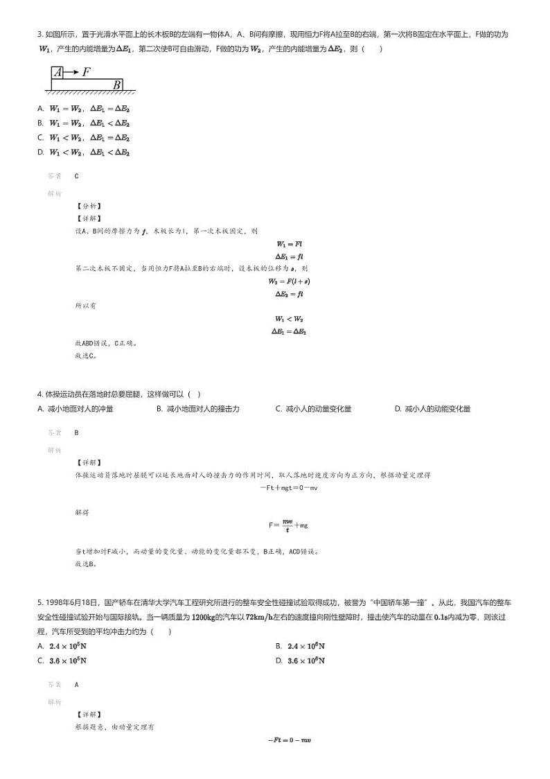 [物理]2023_2024学年6月吉林白城洮南市洮南市第一中学高一下学期月考物理试卷(原题版+解析版)02