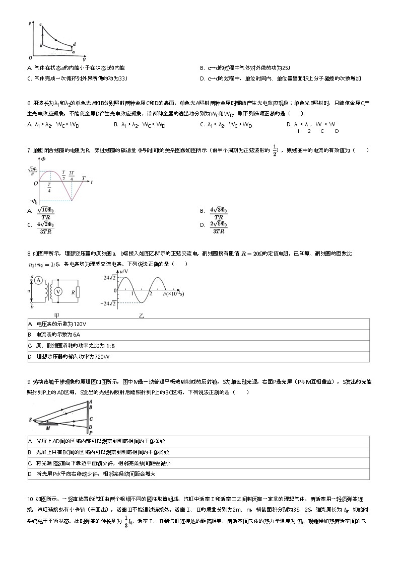 [物理]2023_2024学年6月吉林松原前郭尔罗斯蒙古族自治县高二下学期月考物理试卷(进修学校)(原题版+解析版)02