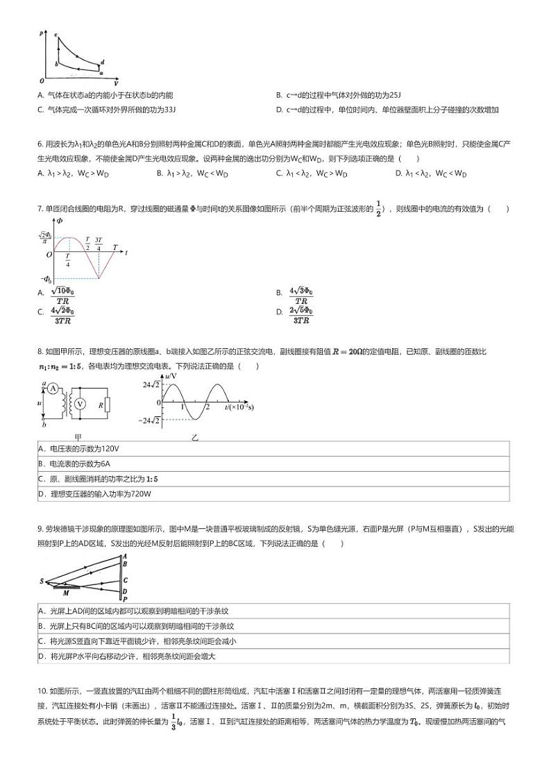[物理]2023_2024学年6月吉林松原前郭尔罗斯蒙古族自治县高二下学期月考物理试卷(进修学校)(原题版+解析版)02