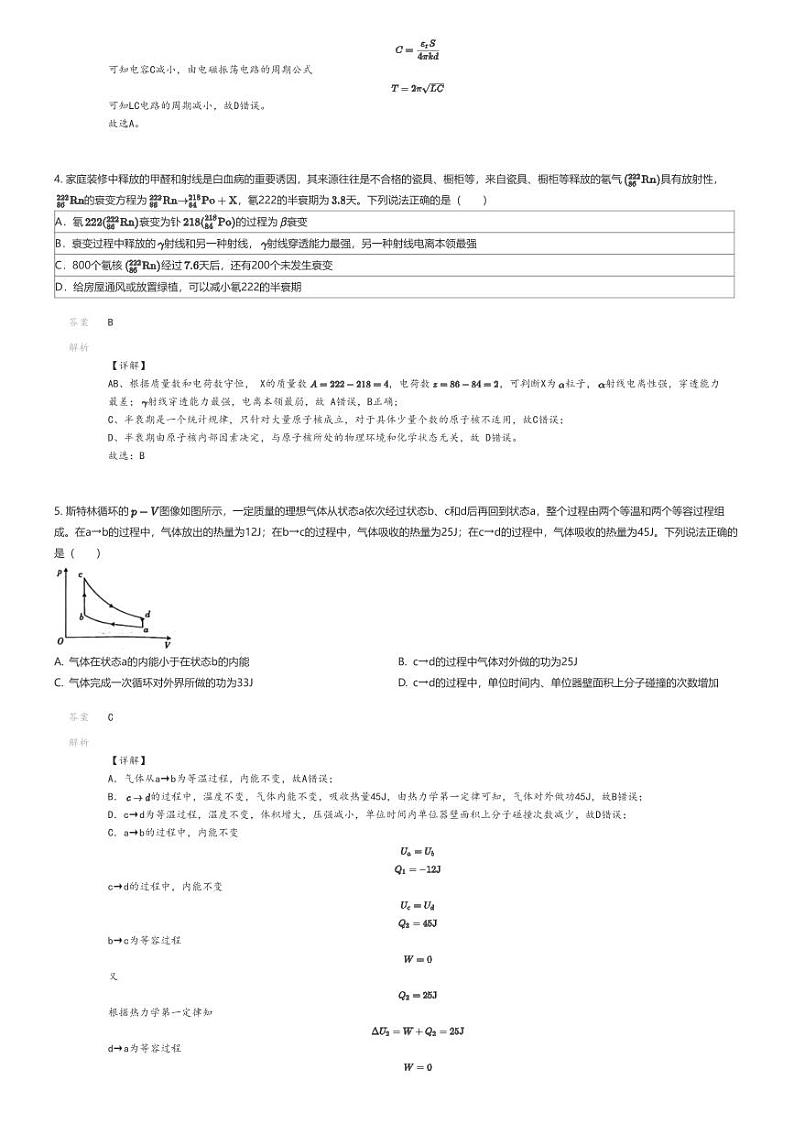 [物理]2023_2024学年6月吉林松原前郭尔罗斯蒙古族自治县高二下学期月考物理试卷(进修学校)(原题版+解析版)02