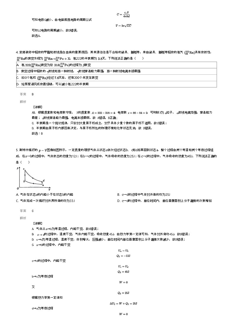 [物理]2023_2024学年6月吉林松原前郭尔罗斯蒙古族自治县高二下学期月考物理试卷(进修学校)(原题版+解析版)02