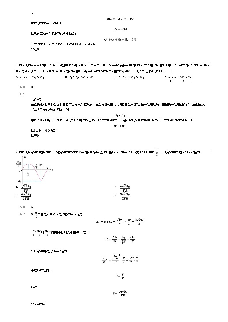[物理]2023_2024学年6月吉林松原前郭尔罗斯蒙古族自治县高二下学期月考物理试卷(进修学校)(原题版+解析版)03
