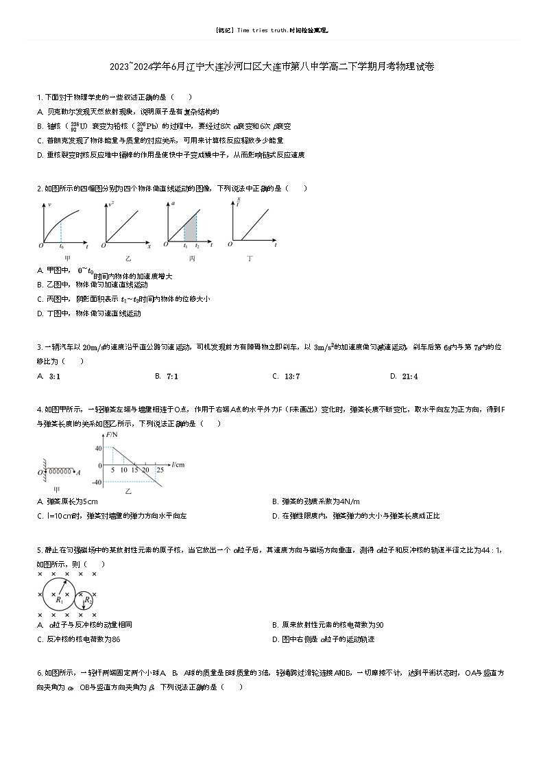 [物理]2023_2024学年6月辽宁大连沙河口区大连市第八中学高二下学期月考物理试卷原题版第1页