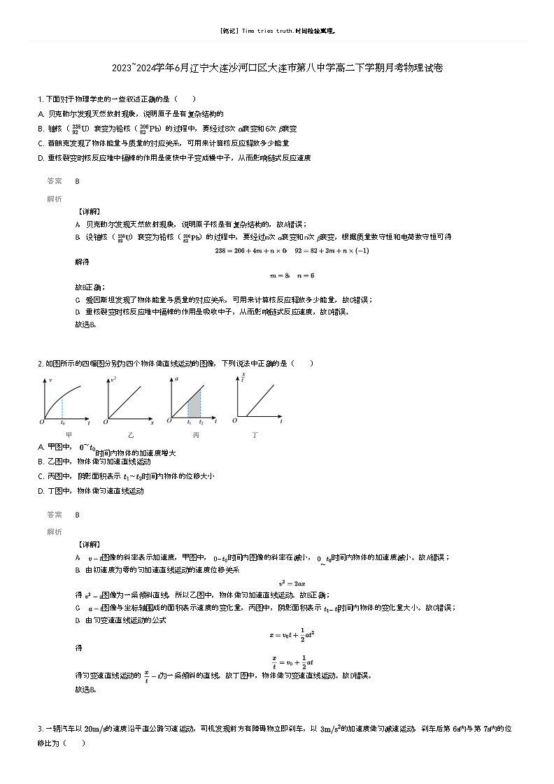 [物理]2023_2024学年6月辽宁大连沙河口区大连市第八中学高二下学期月考物理试卷解析版第1页
