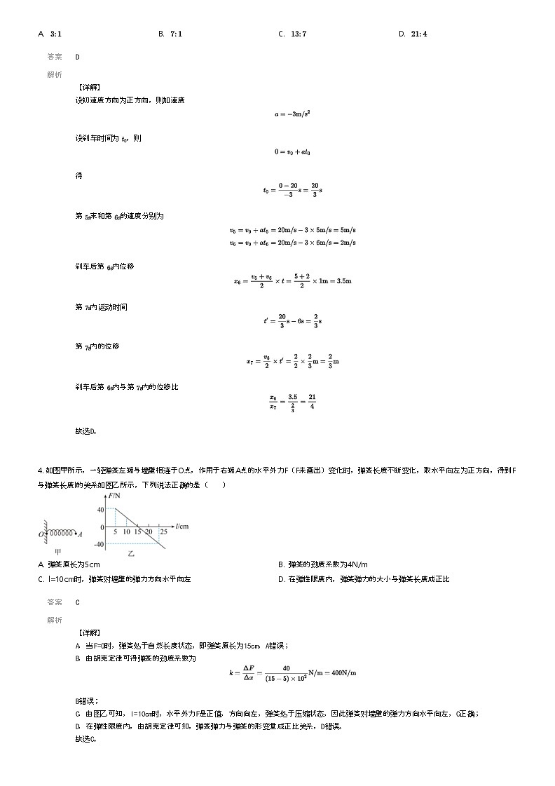 [物理]2023_2024学年6月辽宁大连沙河口区大连市第八中学高二下学期月考物理试卷解析版第2页