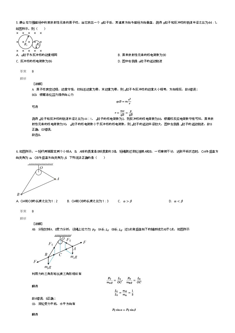 [物理]2023_2024学年6月辽宁大连沙河口区大连市第八中学高二下学期月考物理试卷解析版第3页